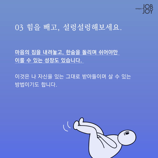 [카드뉴스] 뒹굴거리고 살면서 행복해지는 방법