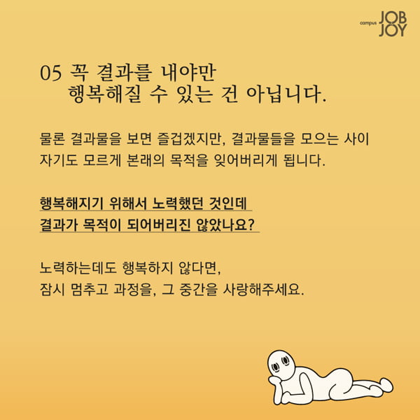 [카드뉴스] 뒹굴거리고 살면서 행복해지는 방법