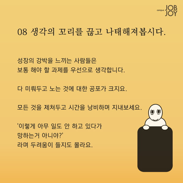 [카드뉴스] 뒹굴거리고 살면서 행복해지는 방법