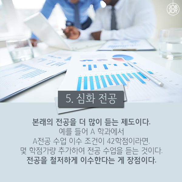 [카드뉴스] 잡앤조이 대학백서 2 - 대학교 전공 분류하기