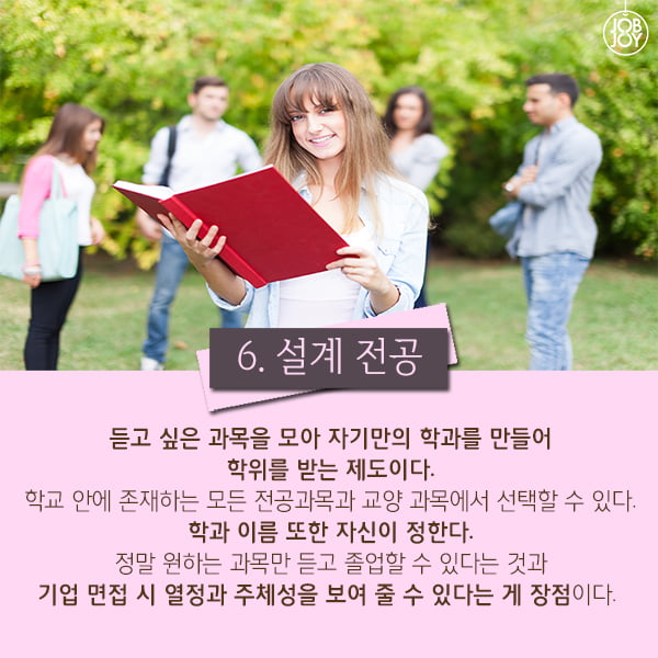 [카드뉴스] 잡앤조이 대학백서 2 - 대학교 전공 분류하기