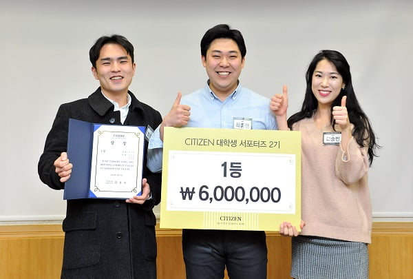 CITIZEN 대학생 서포터즈 2기 수료식...1위 ‘별똥별’팀에 상금 600만원