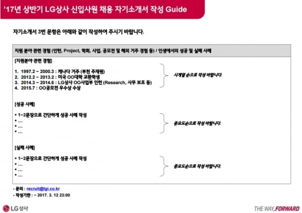 LG그룹 2017 공채 스타트… 올해도 인적성에 한자한국사 유지