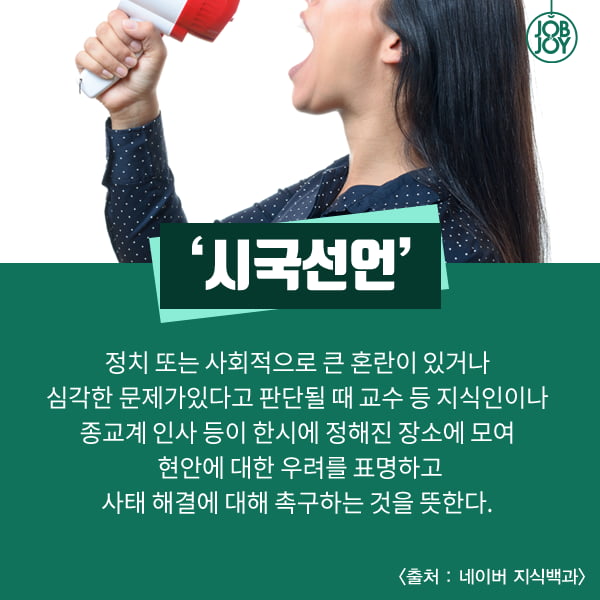 [카드뉴스] 대학생이 꼭 알아야 할 시사용어 5