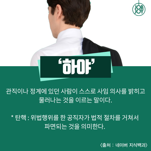 [카드뉴스] 대학생이 꼭 알아야 할 시사용어 5