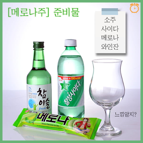 [카드뉴스]맛있게 마신다! 개강 맞이, 달달한 소주 칵테일 레시피