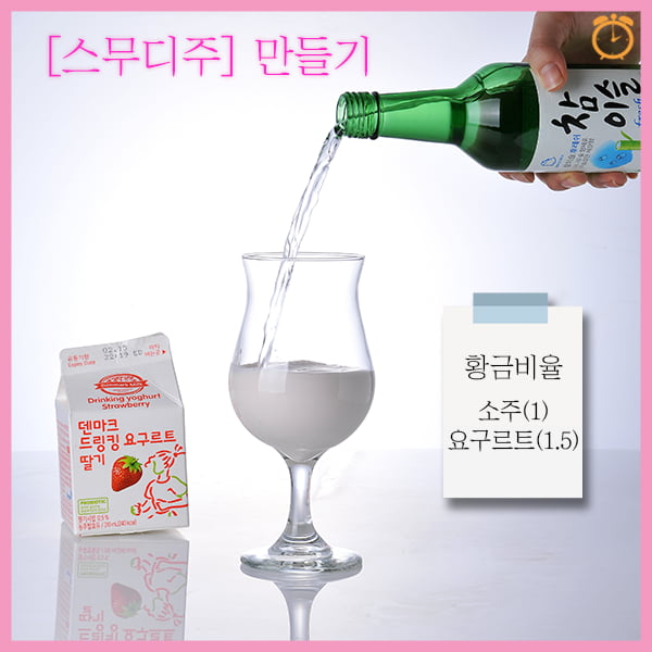 [카드뉴스]맛있게 마신다! 개강 맞이, 달달한 소주 칵테일 레시피