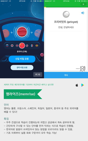 [카드뉴스] 외국어 공부 어플 최강자 8