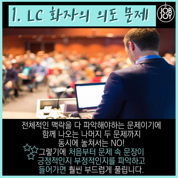 [카드뉴스] 신토익 LC RC 꿀팁 5