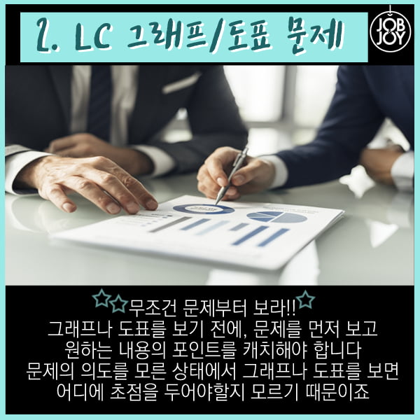 [카드뉴스] 신토익 LC RC 꿀팁 5