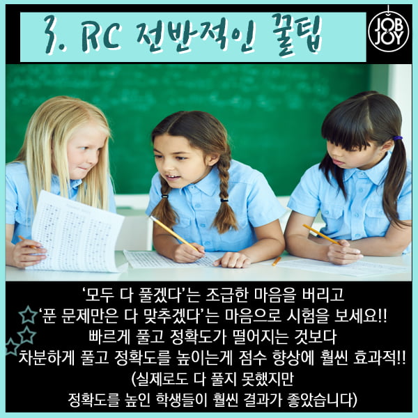 [카드뉴스] 신토익 LC RC 꿀팁 5