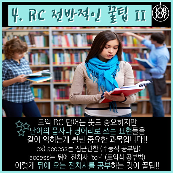 [카드뉴스] 신토익 LC RC 꿀팁 5