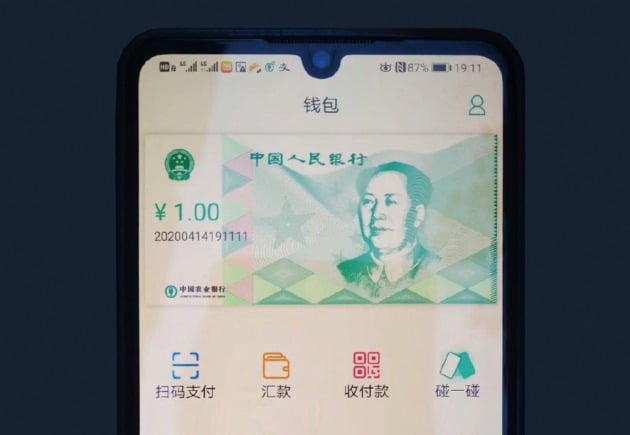 중국 4대 국유은행 가운데 한 곳인 농업은행이 디지털위안을 사용할 수 있게 개발한 모바일 앱 화면 스크린 샷./한국경제신문