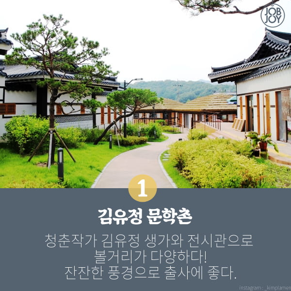 [카드뉴스] 춘천 여행 코스 추천4