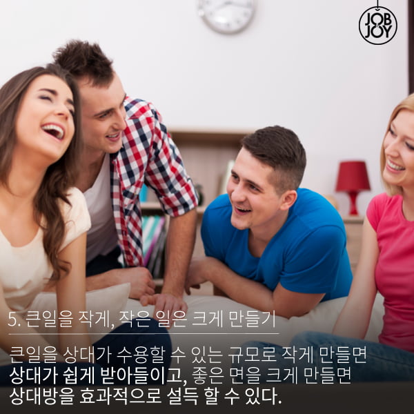 [카드뉴스] 호감가는 대화는 어떻게 해야할까?