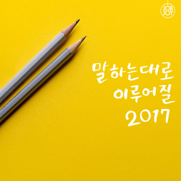 [카드뉴스] 2017년 새해인사 