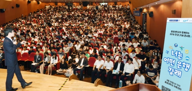 취업 해법 제공한 10번의 강연…한경 ‘잡콘서트’