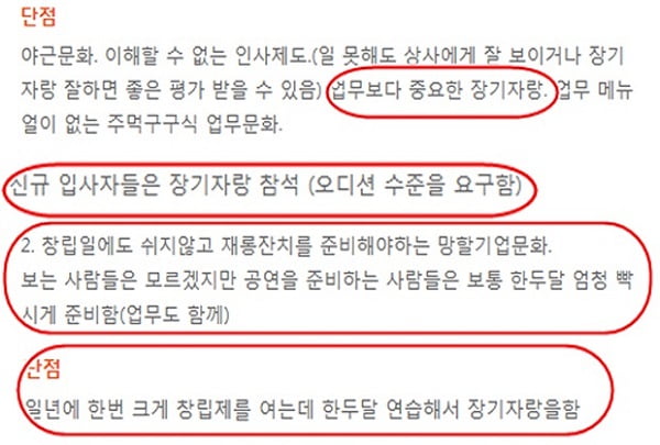 회사 장기자랑 준비에 200만원? 누구를 위한 장기자랑인가   