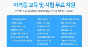 알바천국 &quot;온라인에서 공짜로 자격증 따세요&quot;