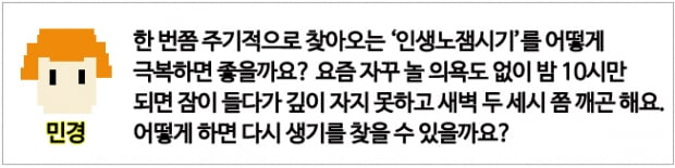 [신년특집 고민상담소] “인생이 ‘노잼’, 새해엔 재밌게 살 수 있을까요?”