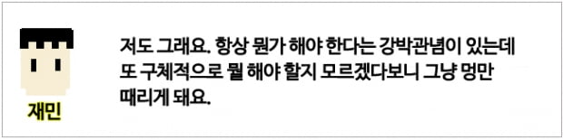 [신년특집 고민상담소] “인생이 ‘노잼’, 새해엔 재밌게 살 수 있을까요?”