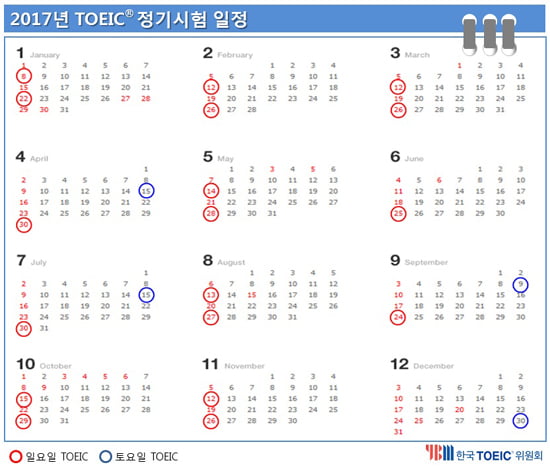 올해 마지막 토익 18일…내년부터 7급 공무원 시험 활용