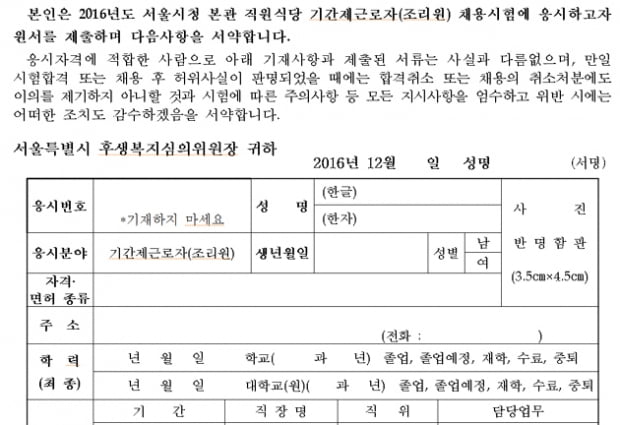 “모델 뽑나요? 이력서에 웬 사진”…부착금지 법안 통과