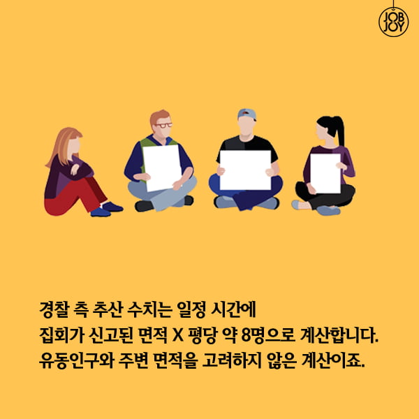 [카드뉴스] 촛불집회 인원 집계 방법은?