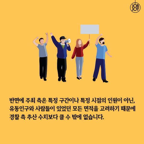 [카드뉴스] 촛불집회 인원 집계 방법은?