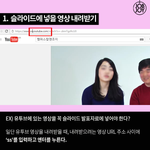 [카드뉴스] 유튜브 영상 쉽게 피피티에 넣는 팁