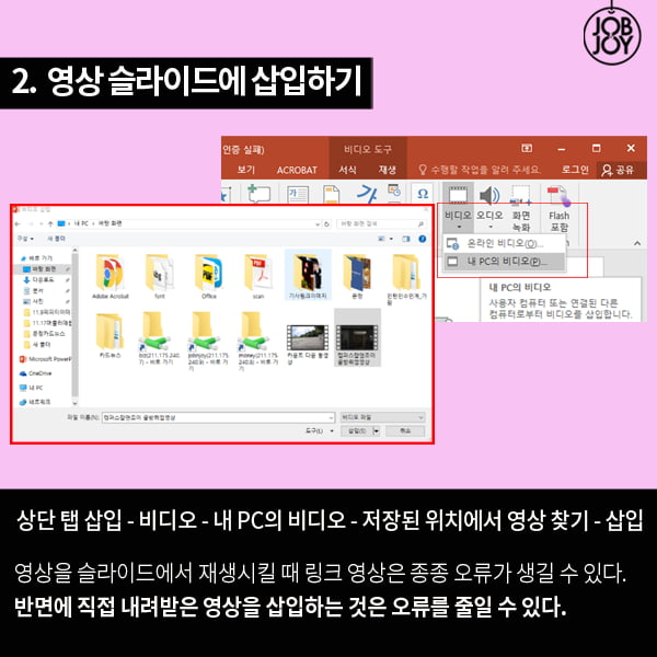 [카드뉴스] 유튜브 영상 쉽게 피피티에 넣는 팁