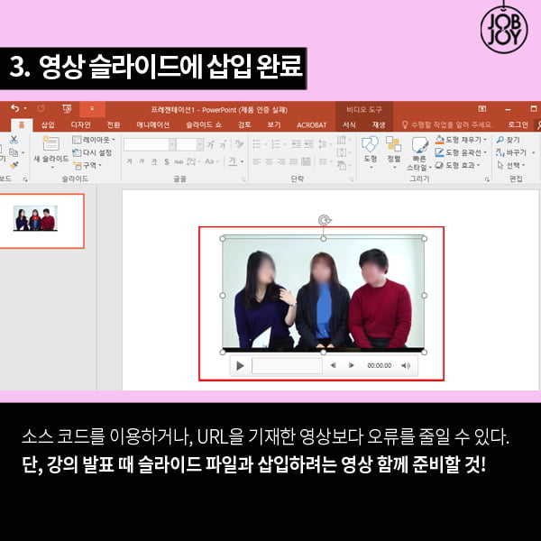 [카드뉴스] 유튜브 영상 쉽게 피피티에 넣는 팁