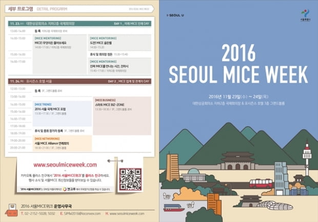 ‘2016 서울 MICE WEEK’ 전시·관광 취업준비생 위한 토크쇼 열린다