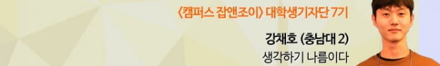 “남과 비교 말고, 본인의 삶을 살아야”…심리상담사가 대학생에게 전하는 조언