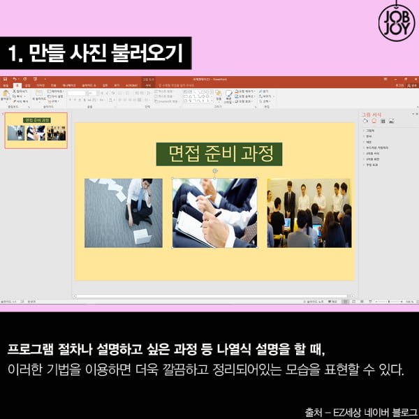 [카드뉴스]포토샵 없이 PPT로 이미지 자르는 허니팁