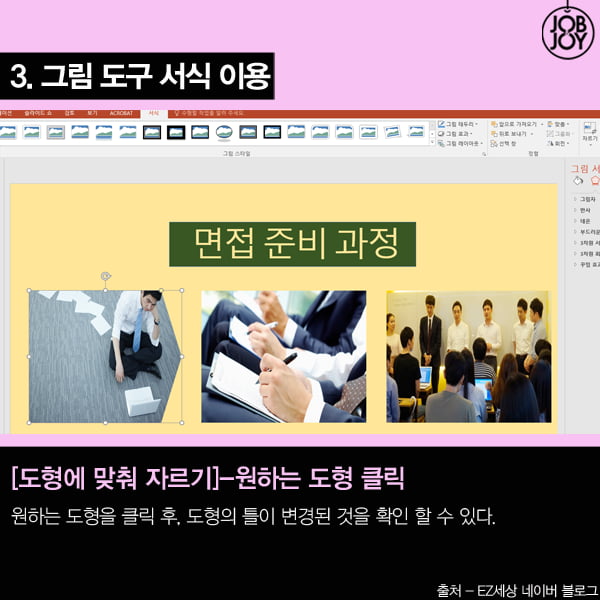 [카드뉴스]포토샵 없이 PPT로 이미지 자르는 허니팁