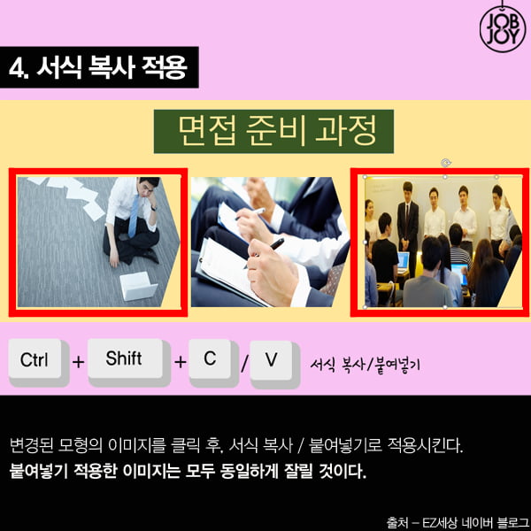 [카드뉴스]포토샵 없이 PPT로 이미지 자르는 허니팁