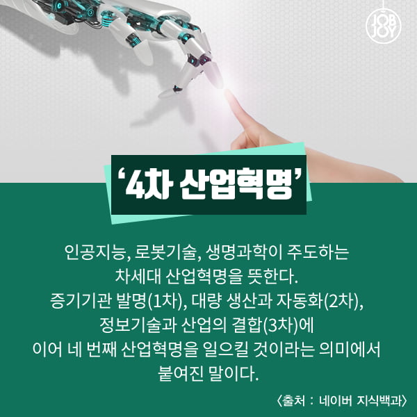 [카드뉴스] 대학생이 꼭 알아야 할 시사용어 5