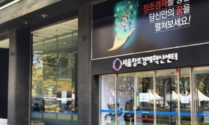 최순실 게이트에 흔들리는 창조경제…“대학창조일자리센터는 영향 없을 듯”