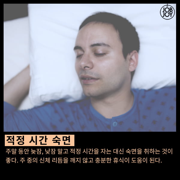 [카느뉴스] 월요병 극복 방법5