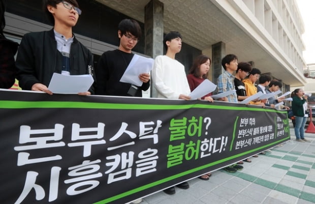 <YONHAP PHOTO-1547> 서울대생,  '본부스탁' 불허 규탄 기자회견
    (서울=연합뉴스) 최재구 기자 = 시흥캠퍼스 사업 철회를 요구하며 본관을 점거중인 서울대학교 학생들이 20일 본관 앞에서 문화행사인 '본부스탁'개최를 불허하는 학교측을 규탄하는 기자회견을 열고 의견을 말하고 있다.  2016.10.20
    jjaeck9@yna.co.kr/2016-10-20 11:35:37/
<저작권자 ⓒ 1980-2016 ㈜연합뉴스. 무단 전재 재배포 금지.>