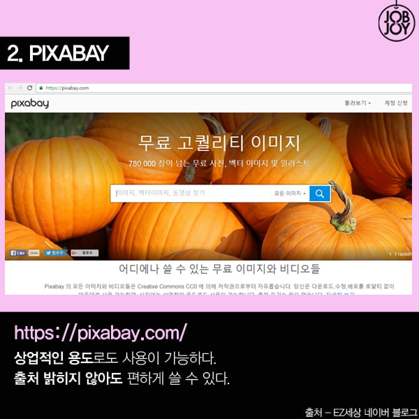 [카드뉴스] PPT에 유용한 사이트 5