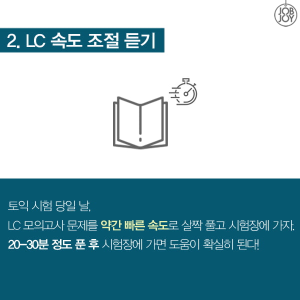 [카드뉴스]토익LC 만점을 부르는 스킬5