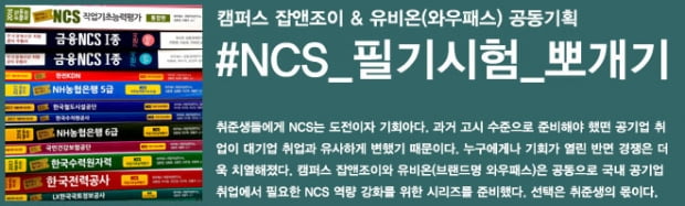 [목차] NCS 기반 공기업 필기 단기 고득점 비법