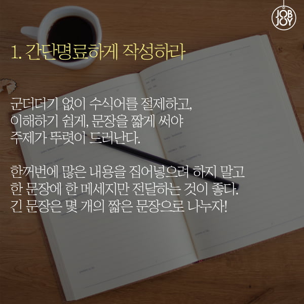 [카드뉴스] 글쓰기 기본 원칙 5