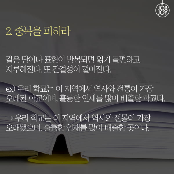 [카드뉴스] 글쓰기 기본 원칙 5