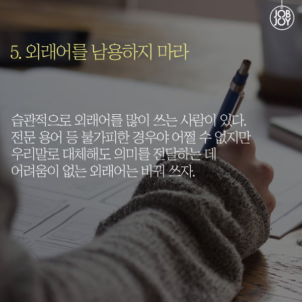 [카드뉴스] 글쓰기 기본 원칙 5