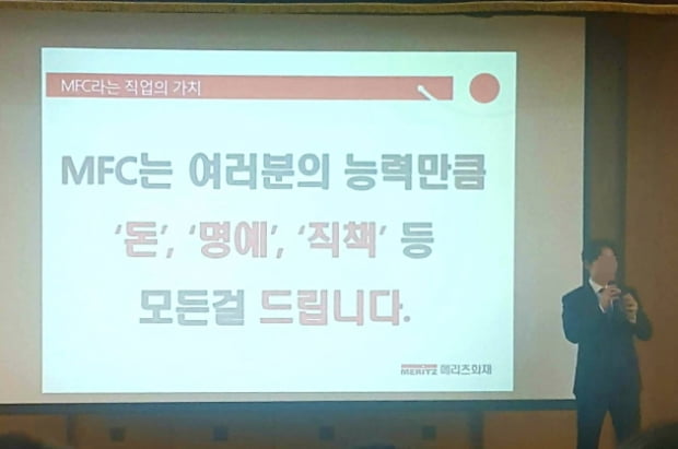 직무 설명 없이 ‘돈 벌이’만 강조한 메리츠화재 금융직무 설명회