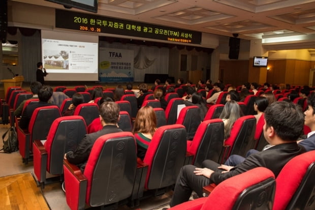 ‘증권사 1호 공모전’ 한국투자증권 대학생 광고공모전 시상식