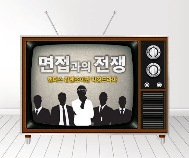 이화신, 표나리가 면접을 본다면? 드라마 주인공의 가상 면접 &amp; 면접 꿀팁   